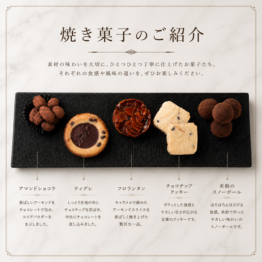 ゆっくり味わう焼き菓子5種詰め合わせ