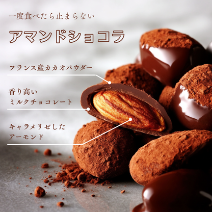 ビジュー缶入り│香りと風味を楽しむアマンドショコラ